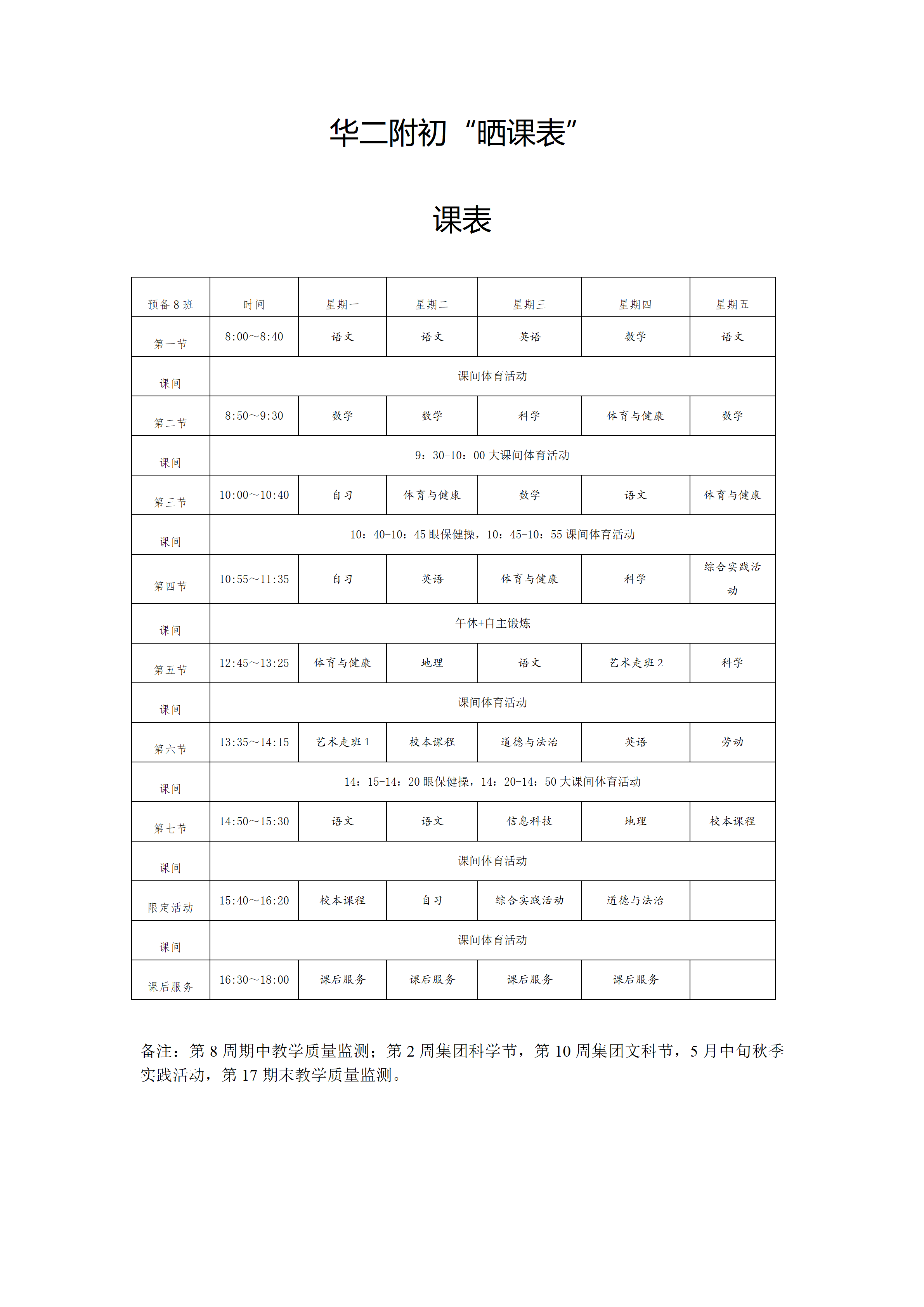 晒课表（华二附初）（2025-02）_01.png