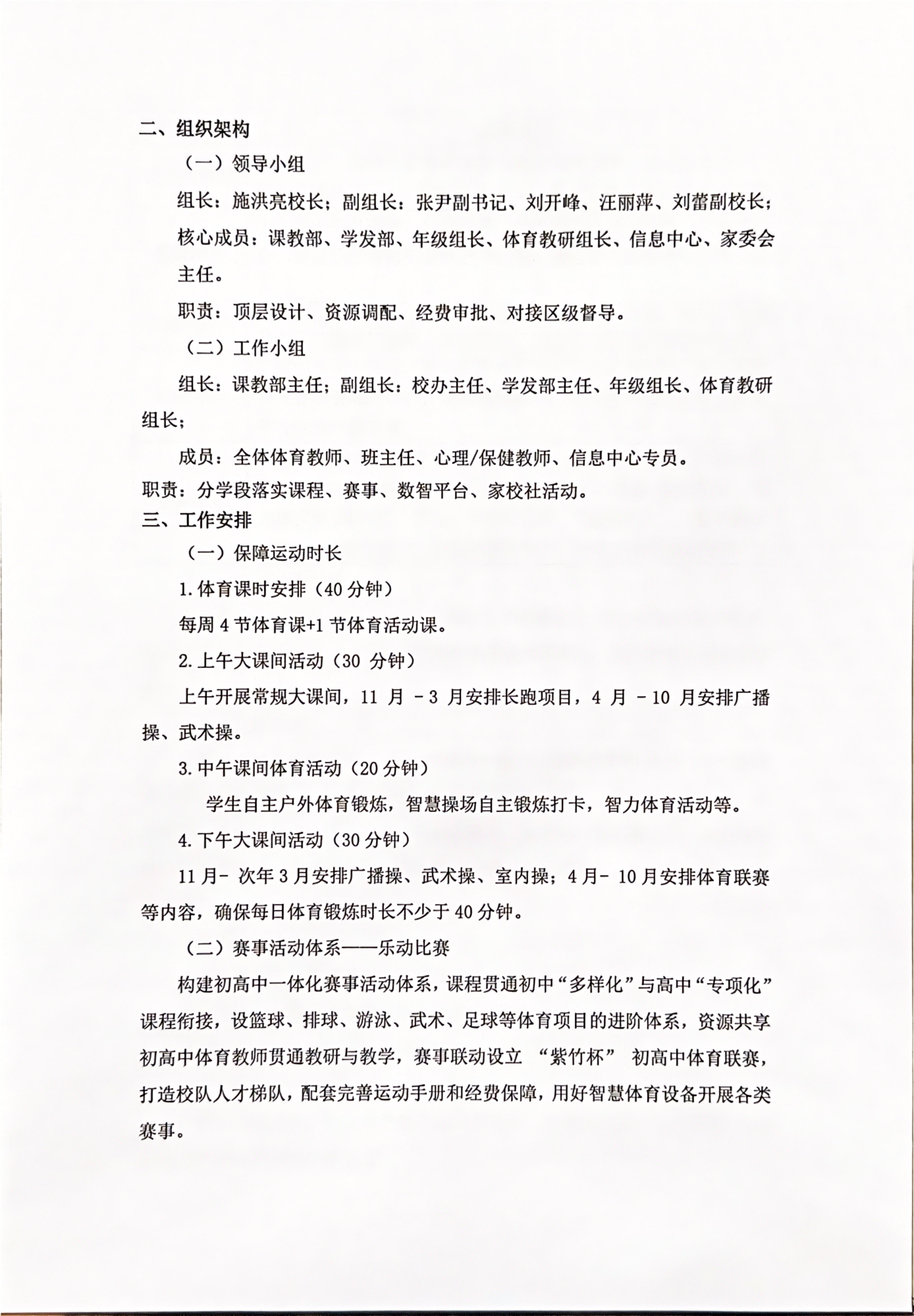 华二附初深化新时代学校体育工作高质量发展工作方案-副本_2.jpg