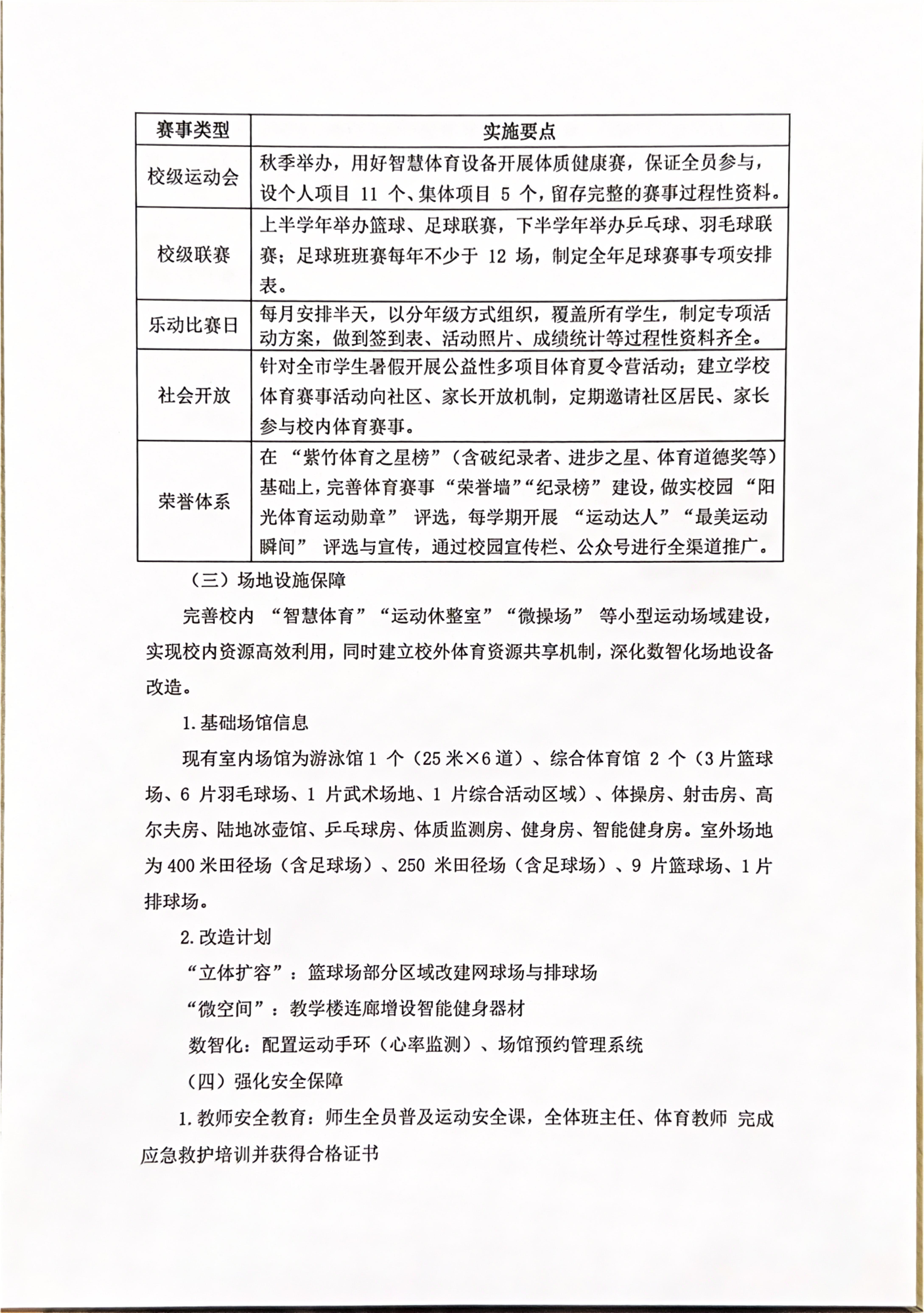 华二附初深化新时代学校体育工作高质量发展工作方案-副本_3.jpg