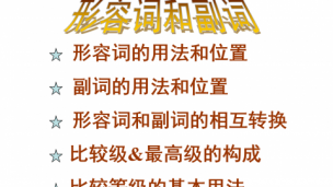 形容词和副词小专题