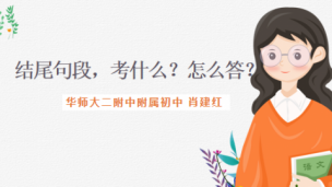 结尾句段，考什么？怎么答？