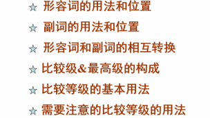 形容词和副词小专题