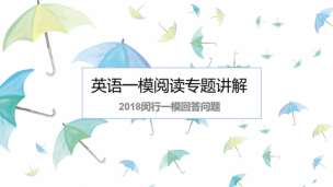 中考英语一模阅读回答问题