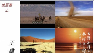 《使至塞上》赏析微课