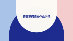 寒假作业语文名著阅读4-5